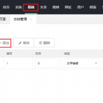 苹果cms怎么添加友情链接