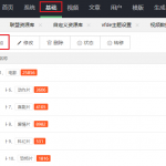 苹果cms采集明星资源无分类绑定的解决方法