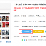 苹果cms怎么更换到下载的新模板