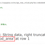 苹果cms采集入库时报错的解决方法