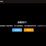 苹果cms视频版权提示信息设置教程