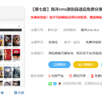 海洋cms怎么更换模板