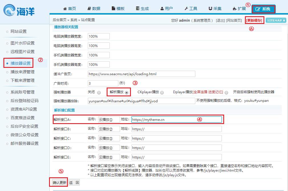 海洋cms如何添加解析接口