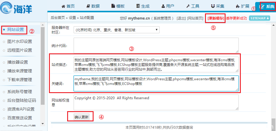 海洋cms怎么修改网站关键词和网站描述