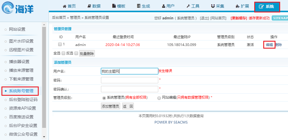 海洋cms修改管理员密码