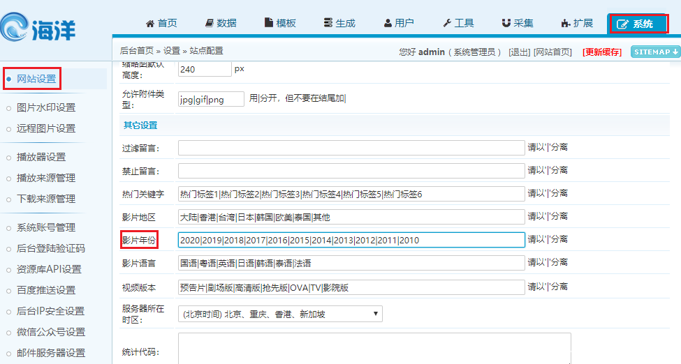 海洋cms怎么添加2020年份