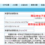 帝国cms新增网站访问端步骤