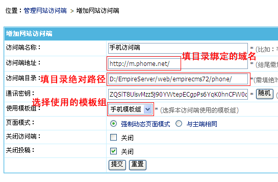 帝国cms新增网站访问端