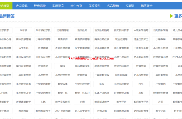 帝国cms自定义列表做标签聚合