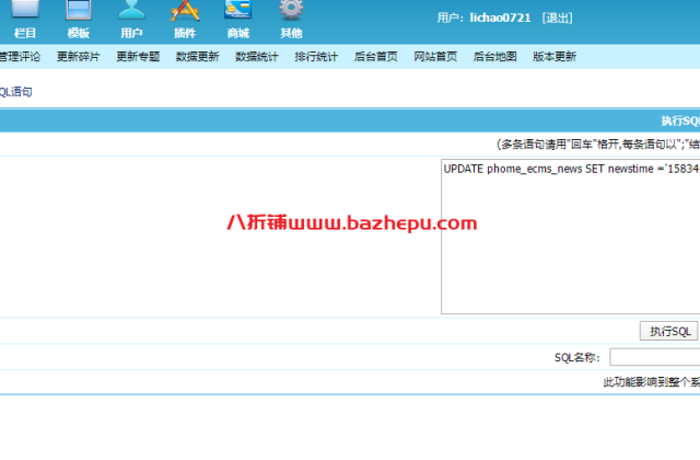 帝国cms批量修改文章发布时间方法