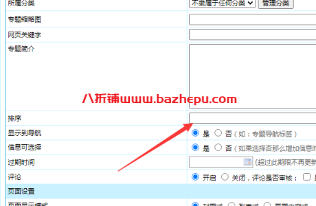 帝国cms灵动标签设置专题显示顺序/专题排序