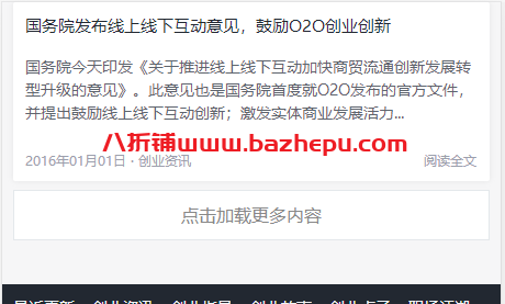 帝国cms首页增加PHP文件点击加载更多按钮