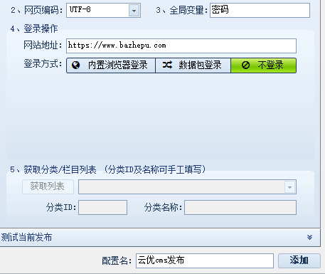 云优cms火车头免登陆发布模块支持最新版v2.3.0