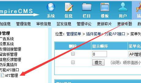 帝国CMS万能api接口插件及安装教程