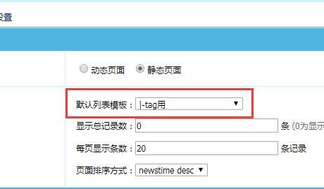 帝国cms东坡ITAG插件，超级TAG管理插件安装文档