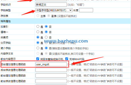 帝国cms自动填写alt和title的解决办法