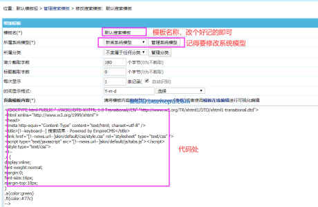 帝国cms搜索模板制作教程详解(图文)