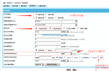 帝国CMS自定义伪静态插件{SEO栏目优化利器}