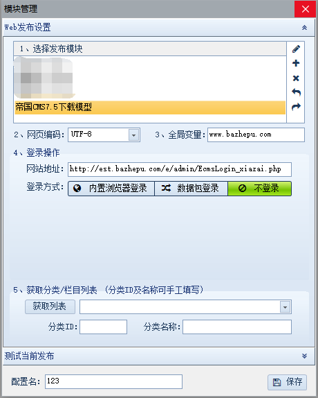 帝国CMS默认下载模型免登录发布模块