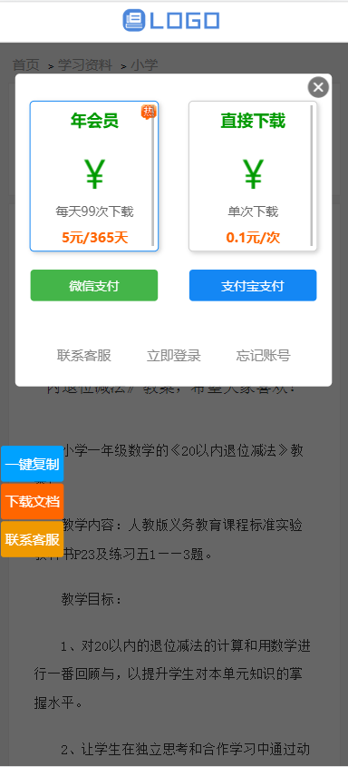 帝国cms自适应范文库移动端内容