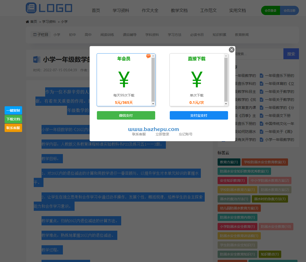 帝国cms自适应范文库PC端内容