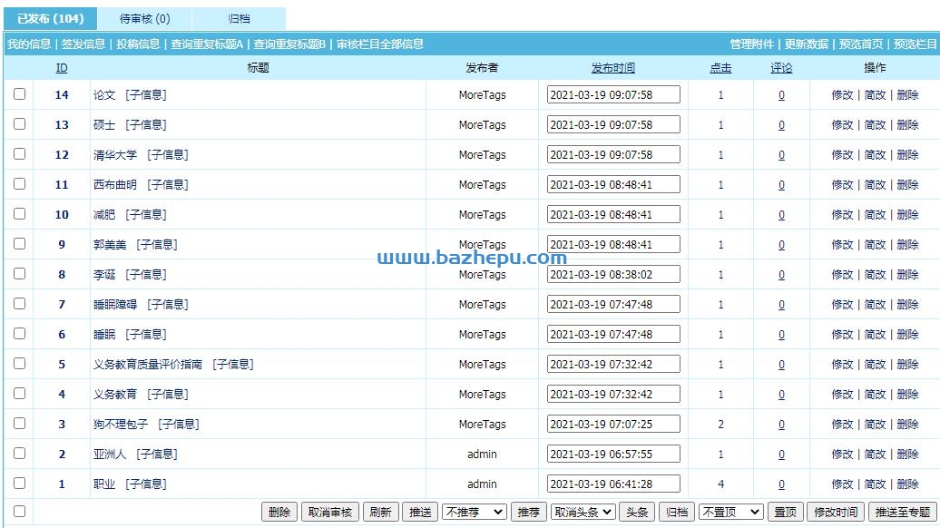 后台父信息列表