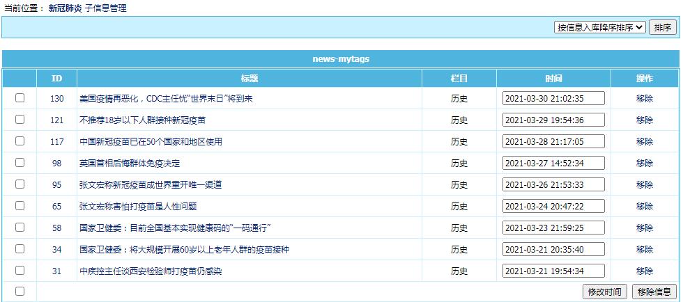 后台1个子信息字段信息列表