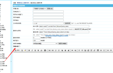 帝国cms7.5给自定义列表增加页面内容，像专题一样