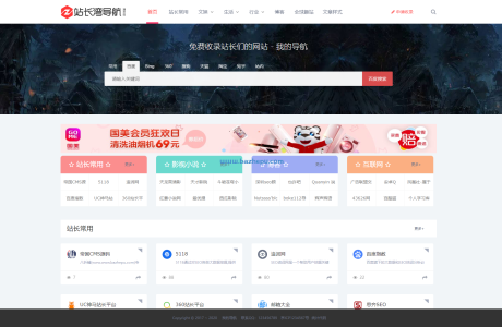 帝国cms大气自适应网址导航站源码