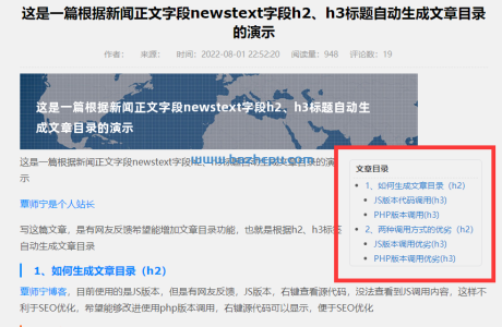 帝国cms文章内容页H2H3实现目录功能