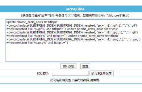 给帝国CMS批量设置文章正文第一张图片为缩略图的方法