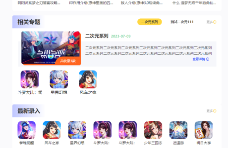 帝国cms内容页调取本栏目相关专题，比如栏目名二次元则显示二次元相关专题