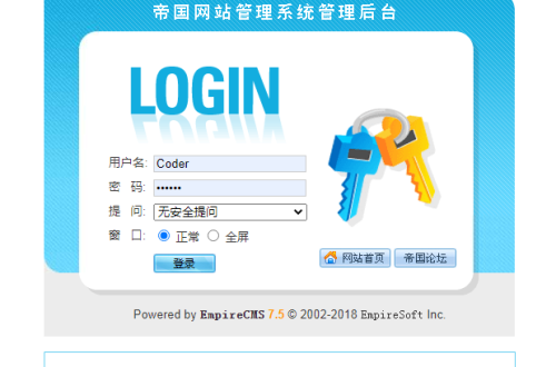 帝国CMS:如何去掉帝国CMS登录界面的认证码登录？