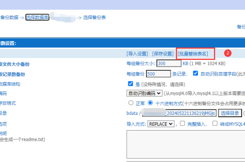 帝国CMS怎么批量修改数据库表前缀